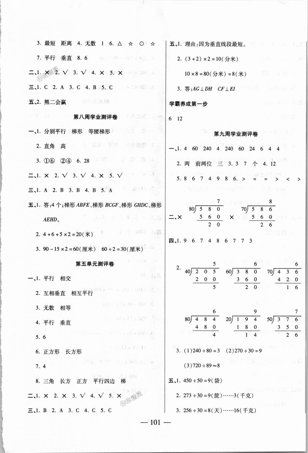 2018年手拉手全優(yōu)練考卷四年級數(shù)學(xué)上冊人教版 第5頁