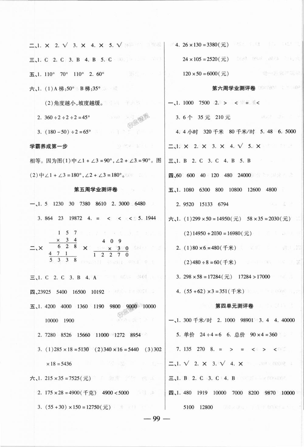 2018年手拉手全優(yōu)練考卷四年級數(shù)學(xué)上冊人教版 第3頁