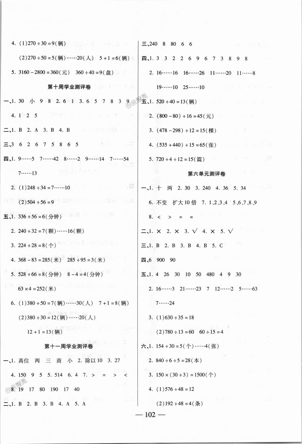 2018年手拉手全優(yōu)練考卷四年級數(shù)學(xué)上冊人教版 第6頁