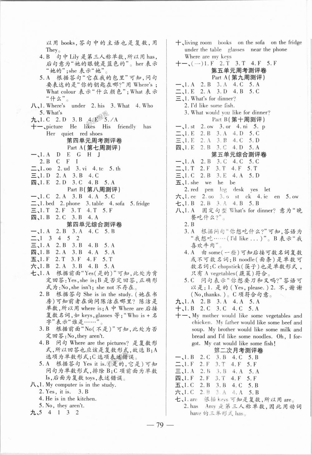 2018年手拉手全優(yōu)練考卷四年級(jí)英語上冊(cè)人教PEP版 第7頁