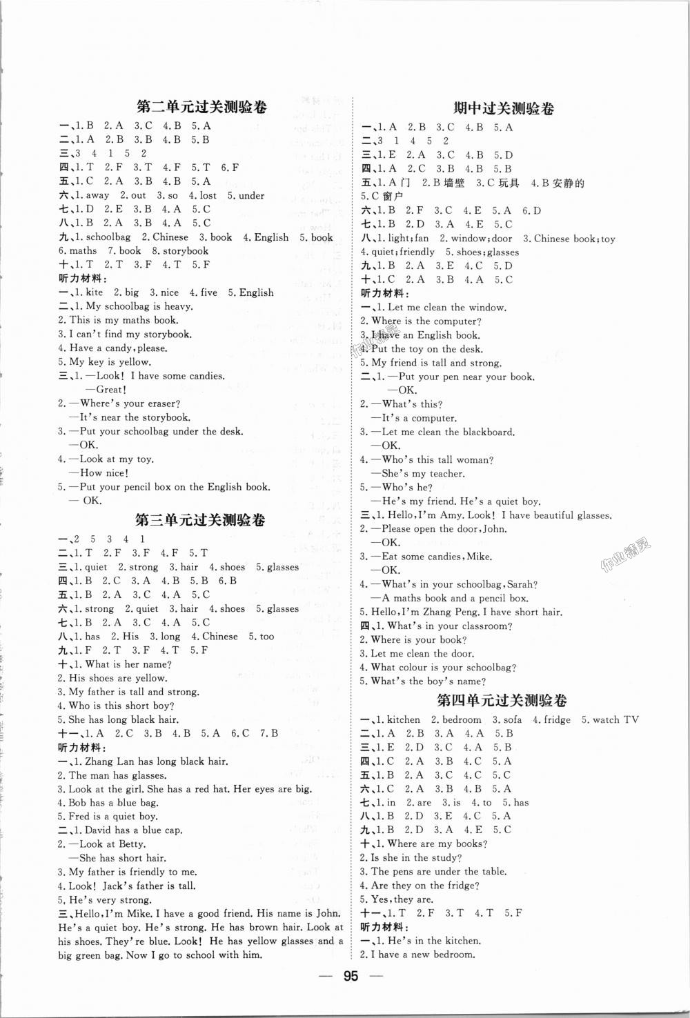 2018年阳光计划第一步全效训练达标方案四年级英语上册人教版 第7页