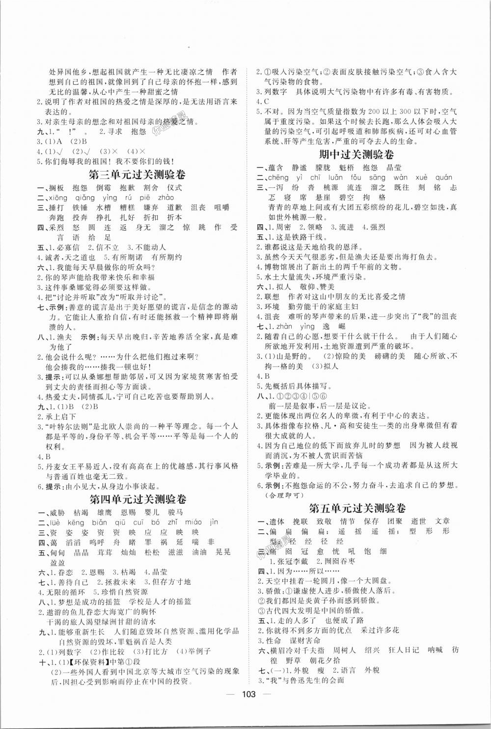 2018年阳光计划第一步全效训练达标方案六年级语文上册人教版 第11页