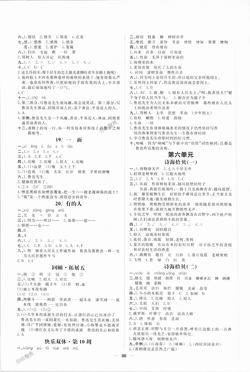 2018年陽光計劃第一步全效訓練達標方案六年級語文上冊人教版 第6頁