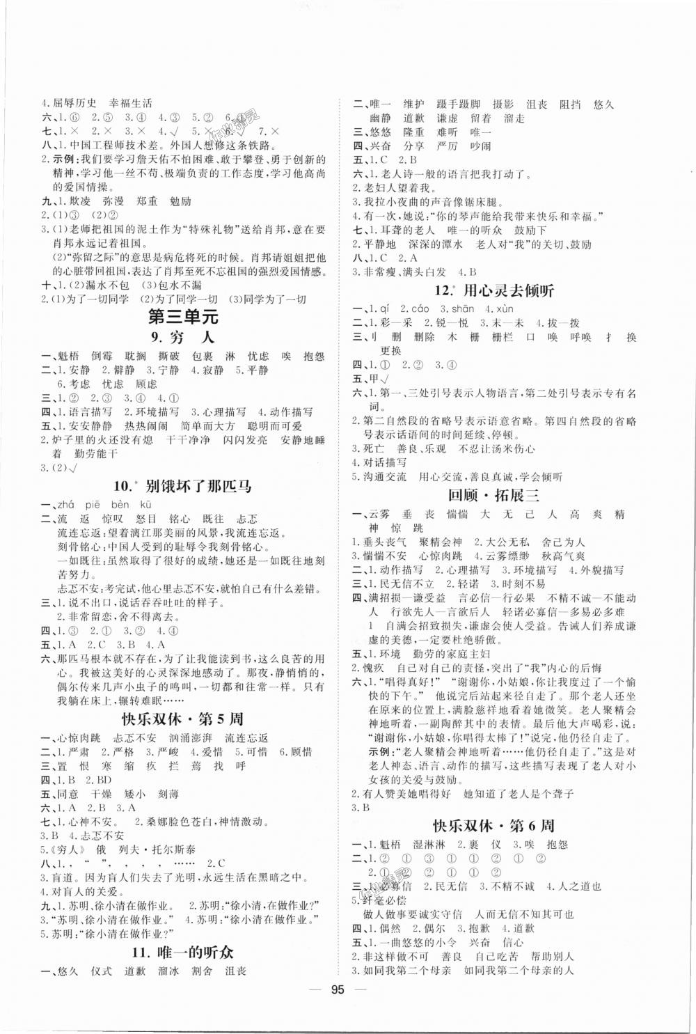 2018年陽光計劃第一步全效訓(xùn)練達標方案六年級語文上冊人教版 第3頁