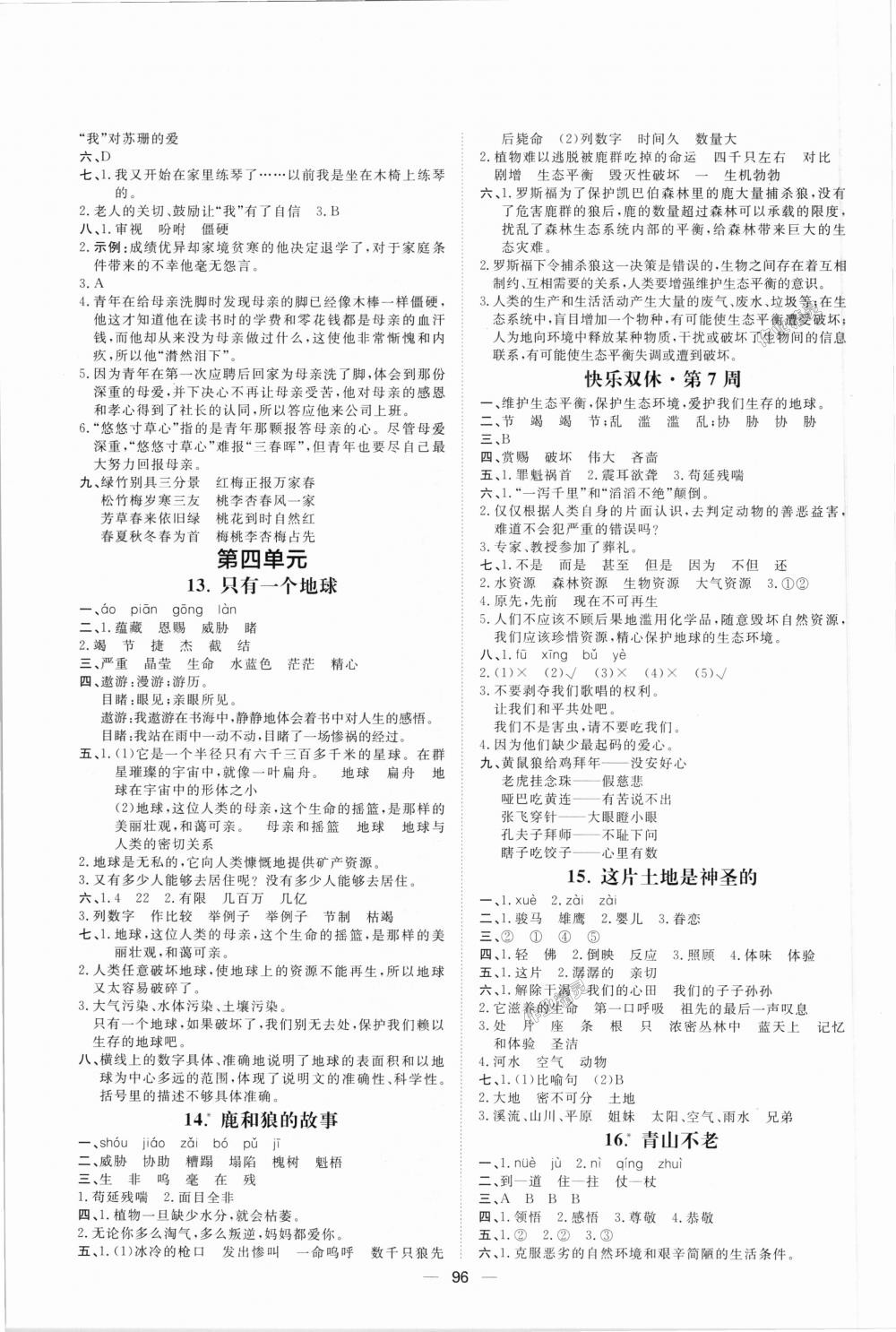 2018年陽光計劃第一步全效訓(xùn)練達(dá)標(biāo)方案六年級語文上冊人教版 第4頁