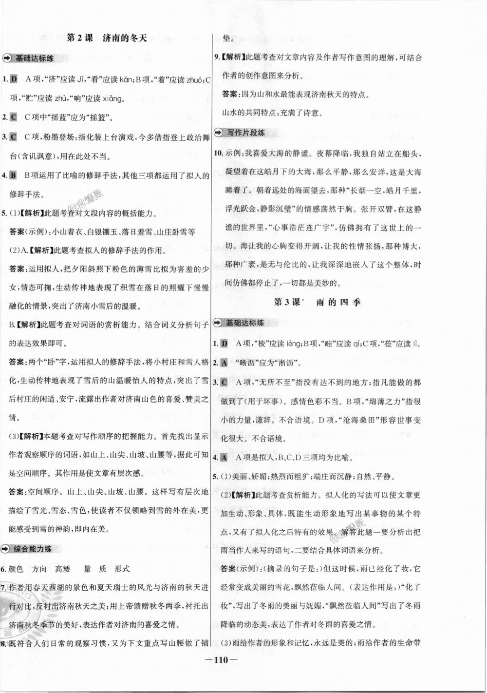 2018年世纪金榜百练百胜七年级语文上册人教版 第2页