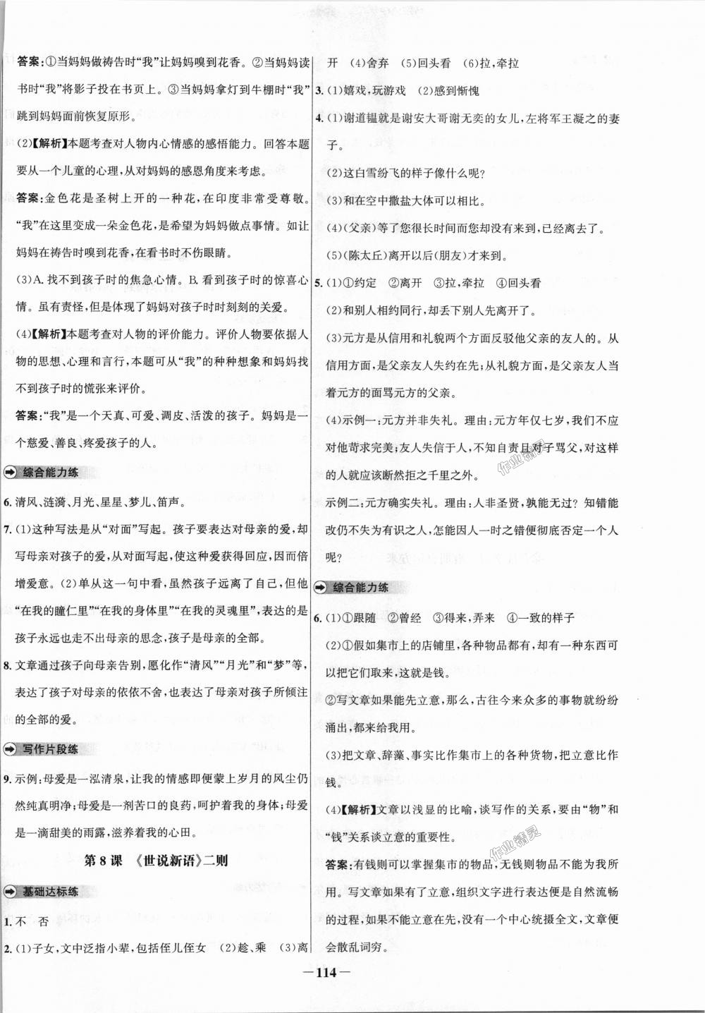 2018年世纪金榜百练百胜七年级语文上册人教版 第6页