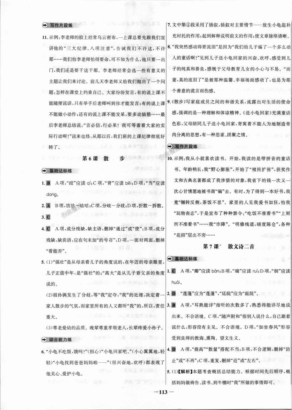 2018年世纪金榜百练百胜七年级语文上册人教版 第5页