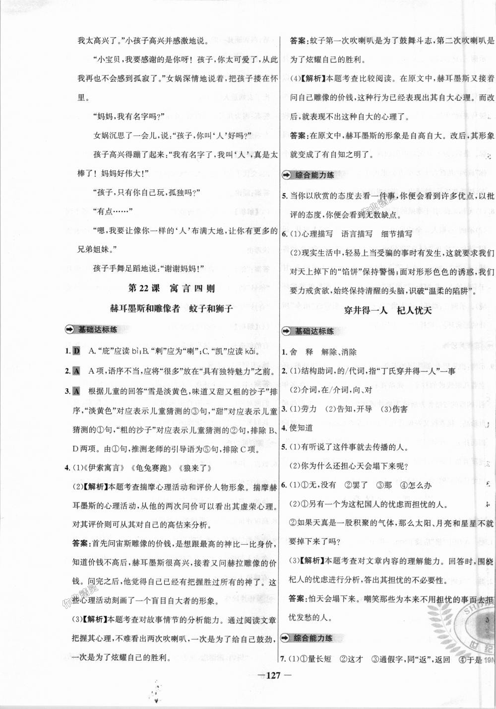 2018年世纪金榜百练百胜七年级语文上册人教版 第19页