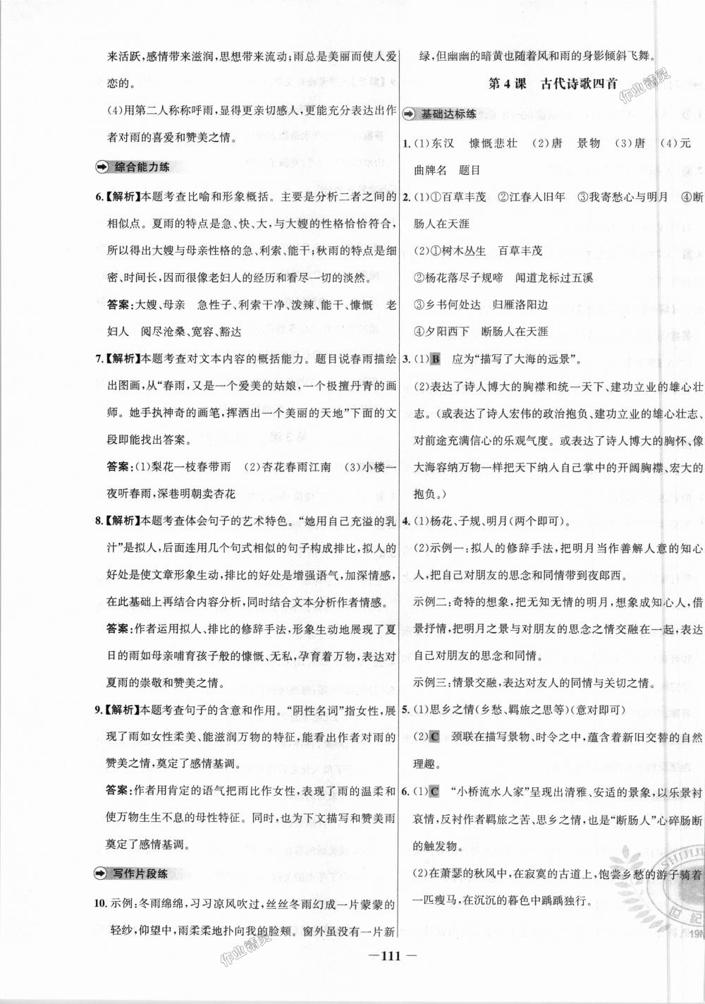 2018年世纪金榜百练百胜七年级语文上册人教版 第3页