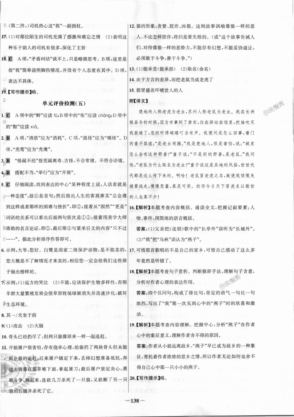 2018年世纪金榜百练百胜七年级语文上册人教版 第30页