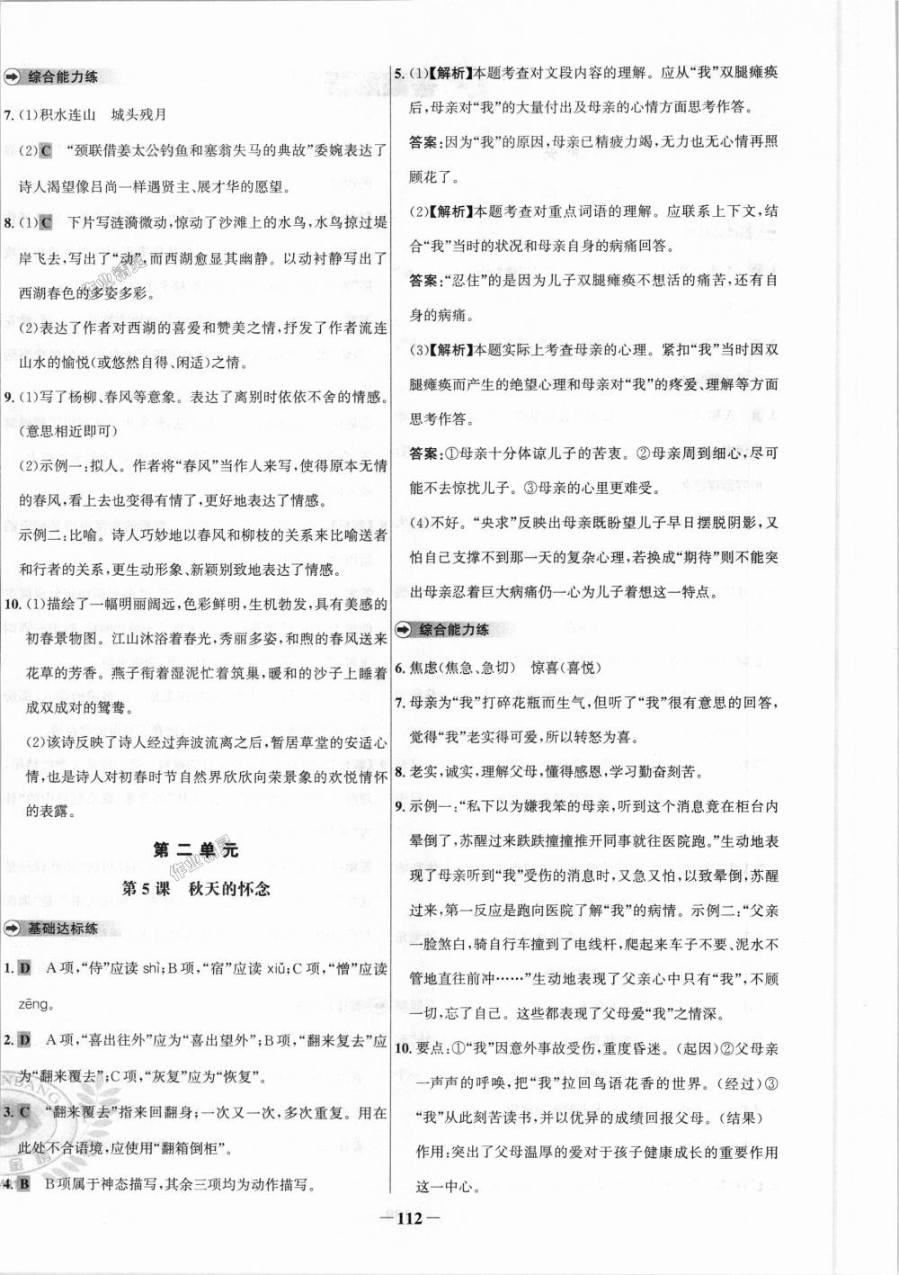 2018年世纪金榜百练百胜七年级语文上册人教版 第4页