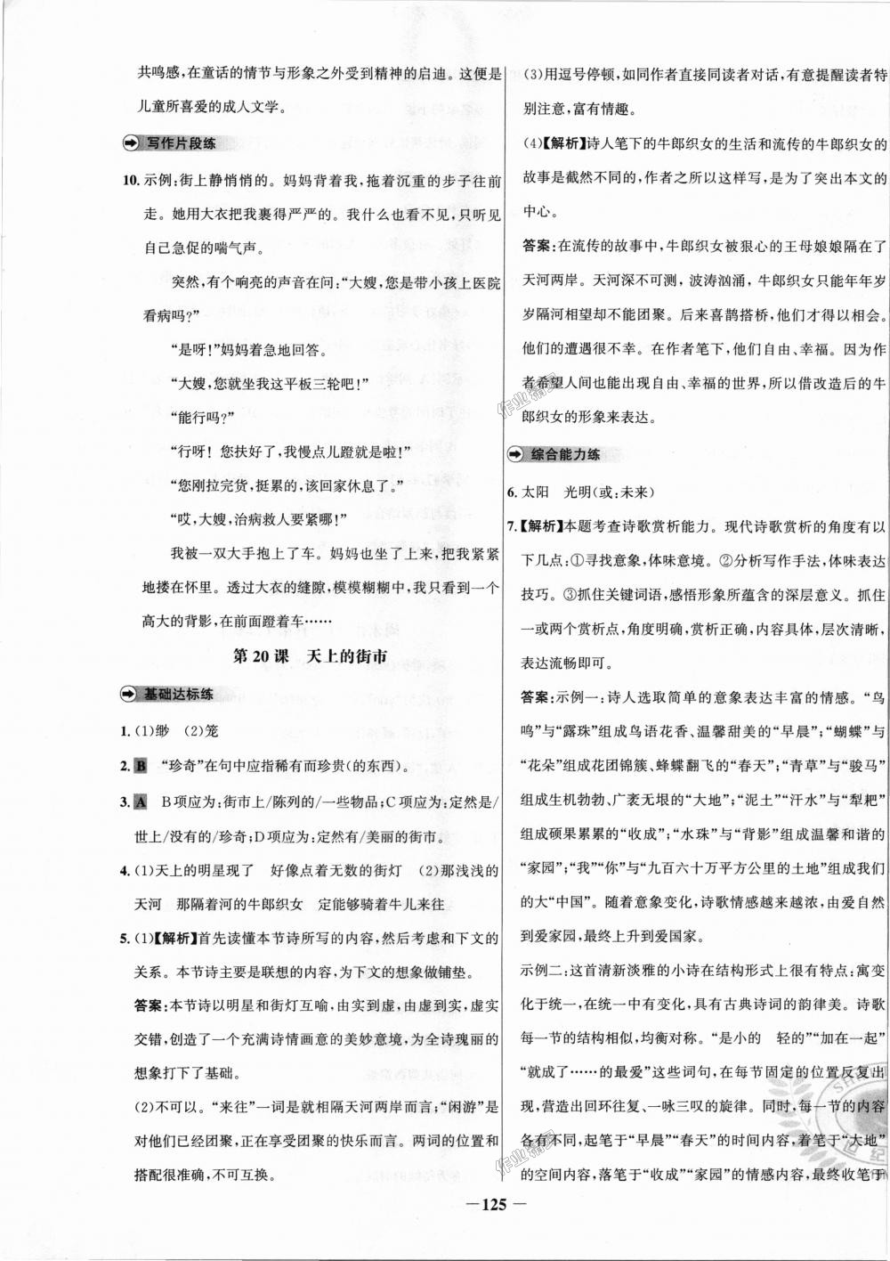 2018年世纪金榜百练百胜七年级语文上册人教版 第17页