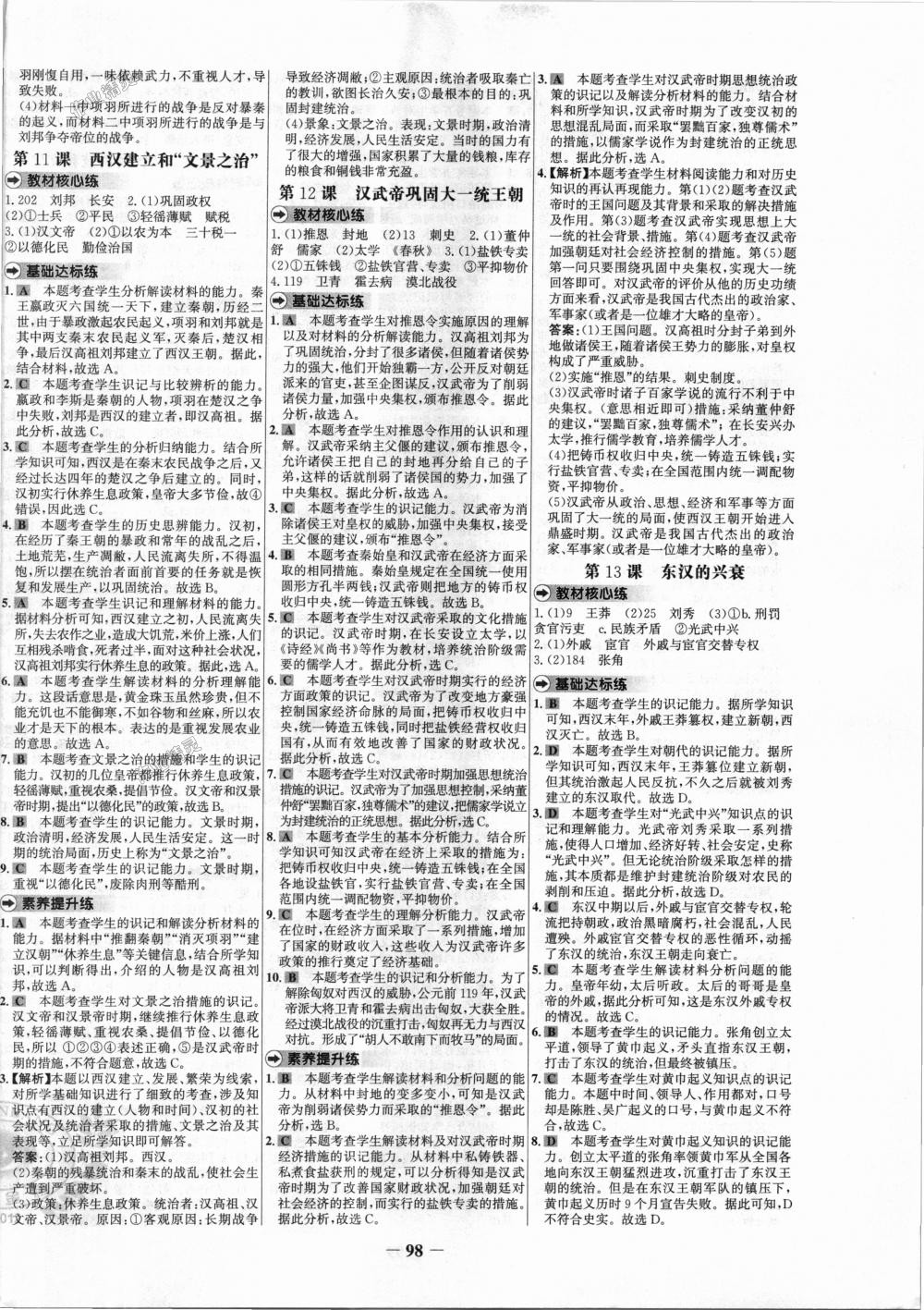 2018年世纪金榜百练百胜七年级历史上册人教版 第6页