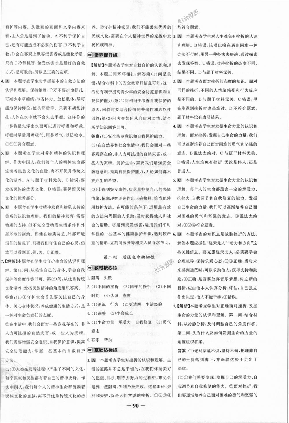 2018年世纪金榜百练百胜七年级道德与法治上册人教版 第14页