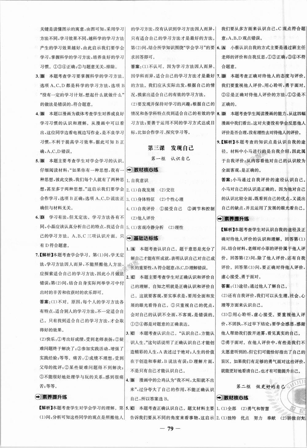 2018年世纪金榜百练百胜七年级道德与法治上册人教版 第3页