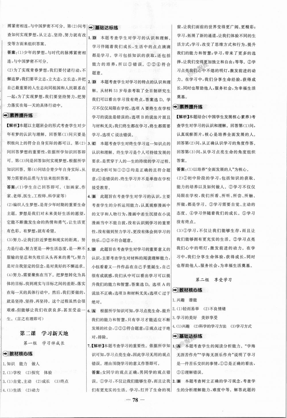 2018年世紀(jì)金榜百練百勝七年級(jí)道德與法治上冊(cè)人教版 第2頁(yè)