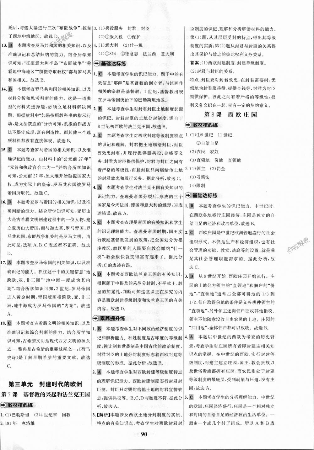 2018年世紀(jì)金榜百練百勝九年級歷史上冊人教版 第6頁