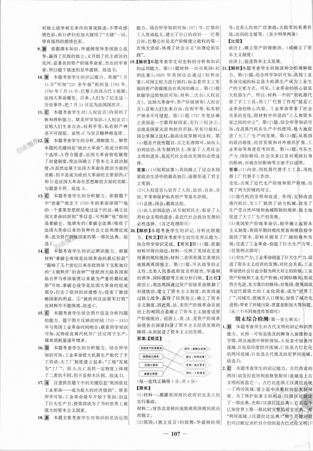 2018年世紀(jì)金榜百練百勝九年級(jí)歷史上冊(cè)人教版 第23頁(yè)