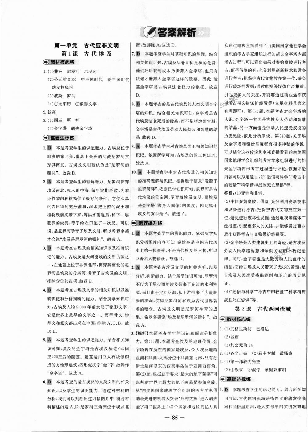 2018年世紀金榜百練百勝九年級歷史上冊人教版 第1頁