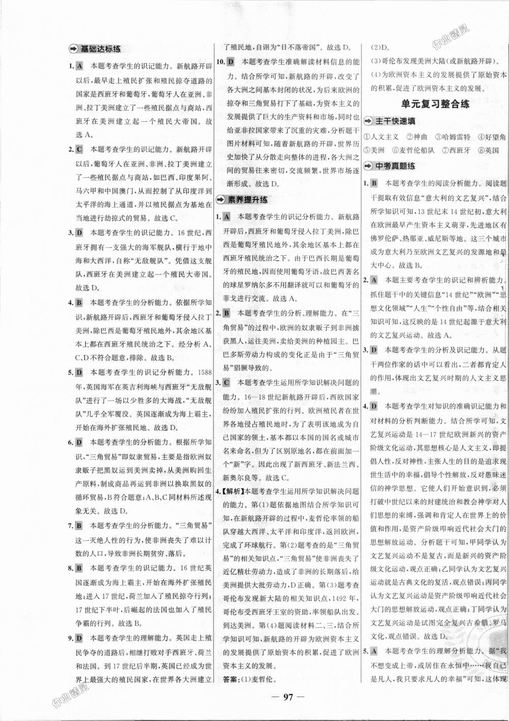 2018年世紀(jì)金榜百練百勝九年級(jí)歷史上冊(cè)人教版 第13頁(yè)