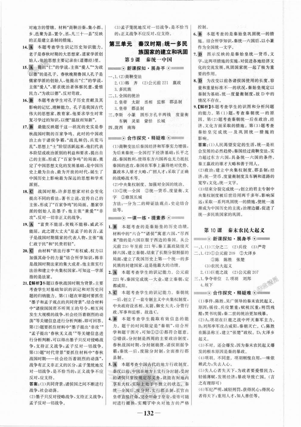 2018年世紀金榜金榜學(xué)案七年級歷史上冊人教版 第8頁