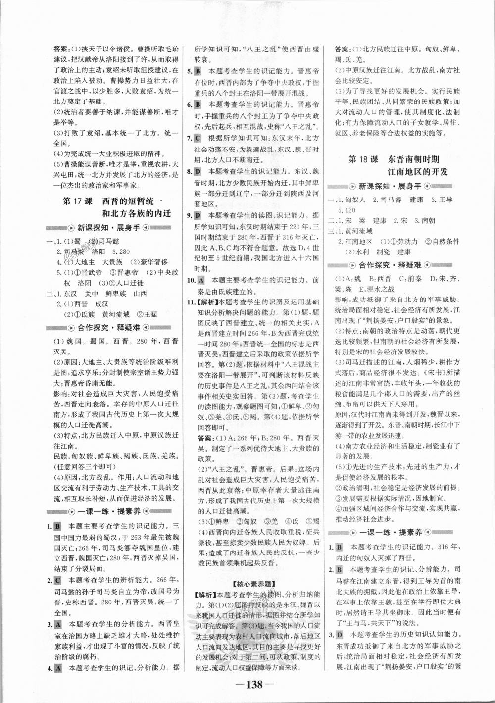 2018年世紀金榜金榜學(xué)案七年級歷史上冊人教版 第14頁