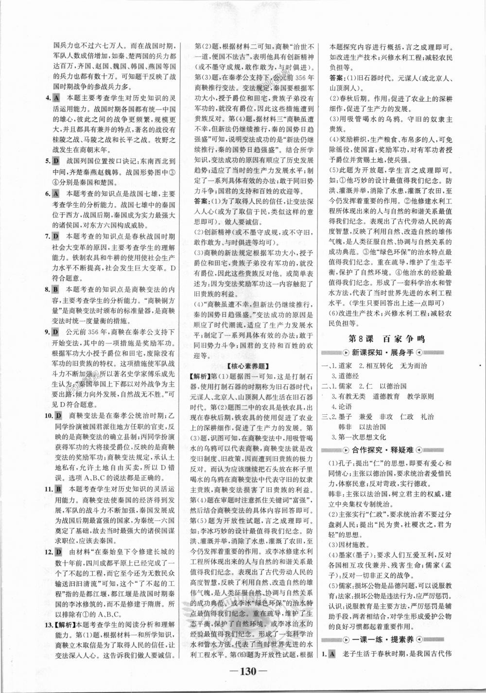 2018年世紀(jì)金榜金榜學(xué)案七年級(jí)歷史上冊人教版 第6頁