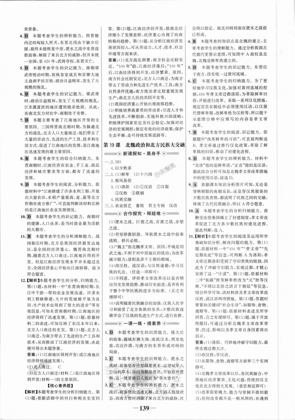 2018年世紀(jì)金榜金榜學(xué)案七年級(jí)歷史上冊(cè)人教版 第15頁(yè)