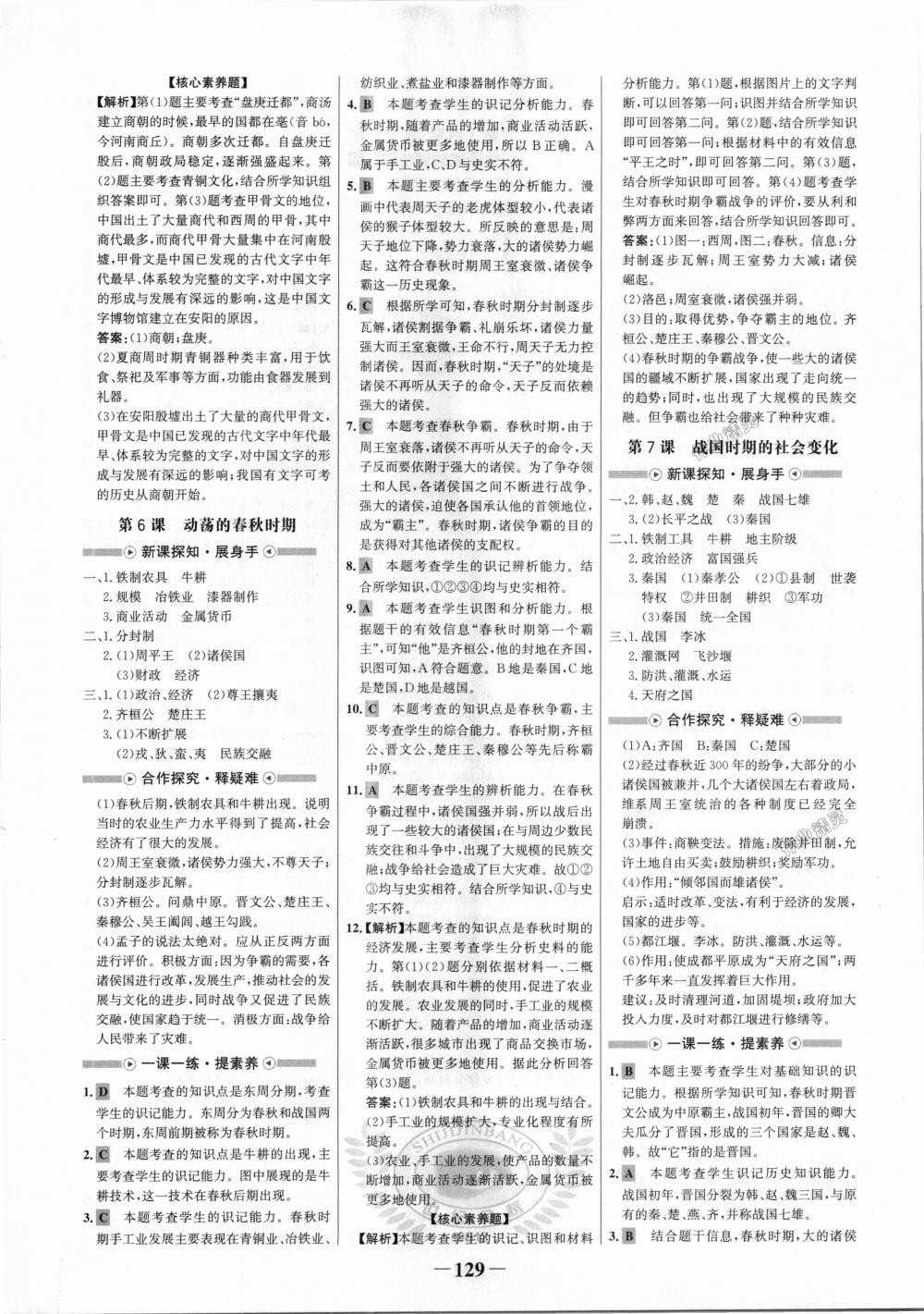 2018年世紀金榜金榜學案七年級歷史上冊人教版 第5頁