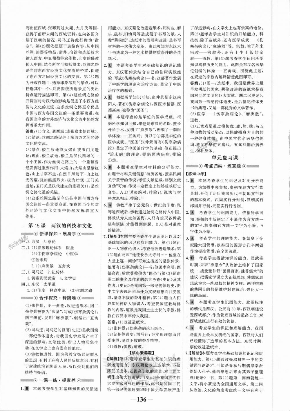 2018年世紀(jì)金榜金榜學(xué)案七年級(jí)歷史上冊(cè)人教版 第12頁