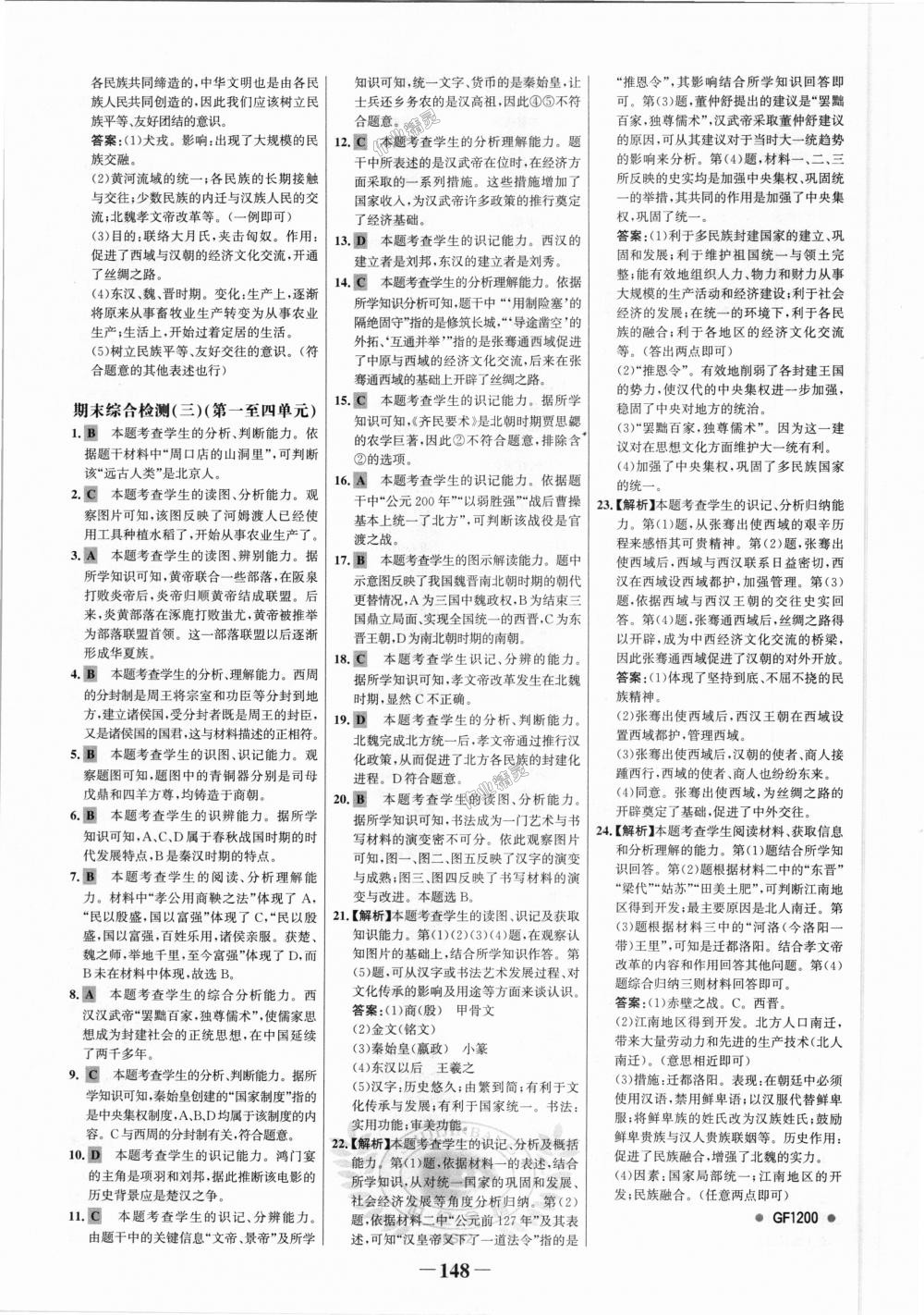 2018年世纪金榜金榜学案七年级历史上册人教版 第24页