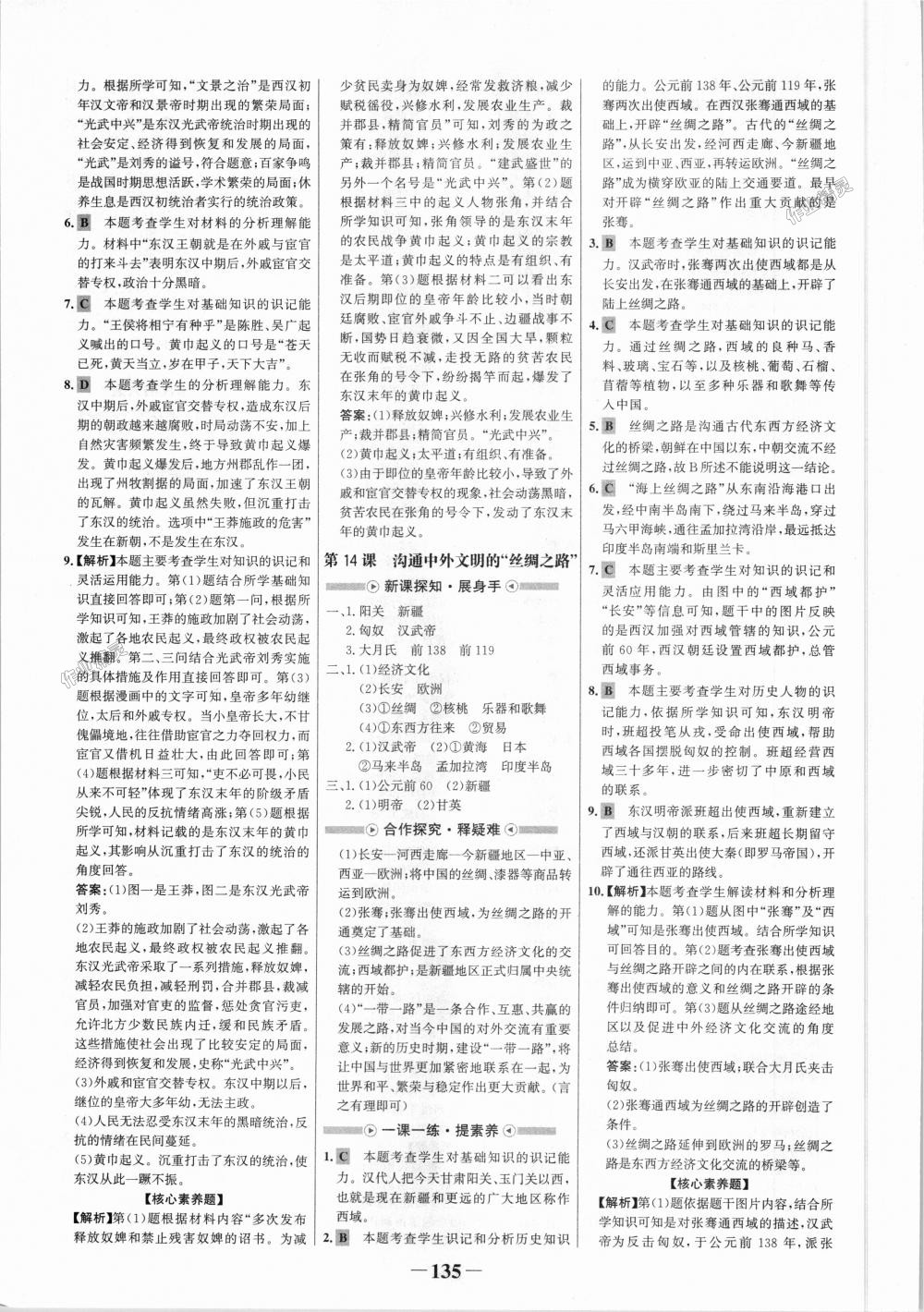 2018年世紀(jì)金榜金榜學(xué)案七年級歷史上冊人教版 第11頁