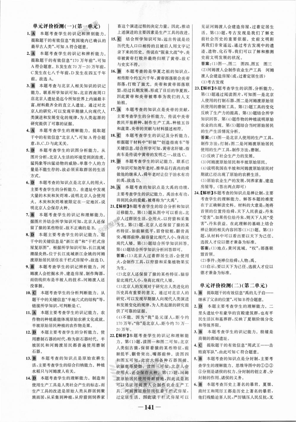 2018年世紀(jì)金榜金榜學(xué)案七年級歷史上冊人教版 第17頁