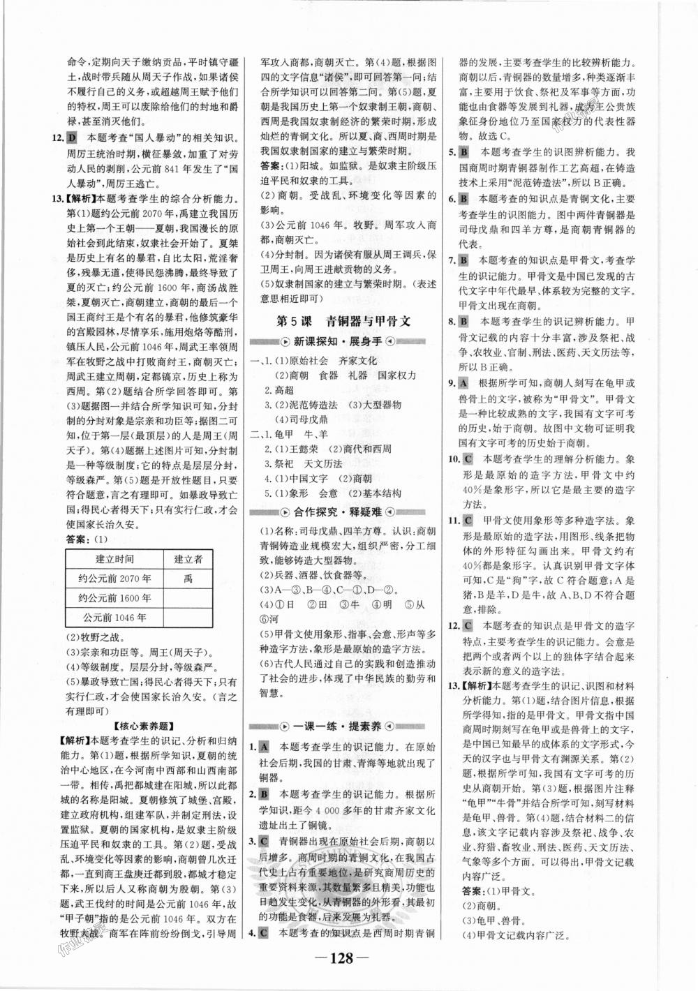 2018年世紀(jì)金榜金榜學(xué)案七年級歷史上冊人教版 第4頁