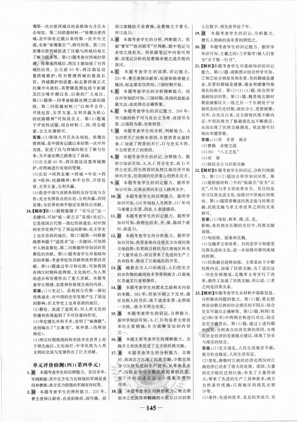 2018年世紀金榜金榜學(xué)案七年級歷史上冊人教版 第21頁