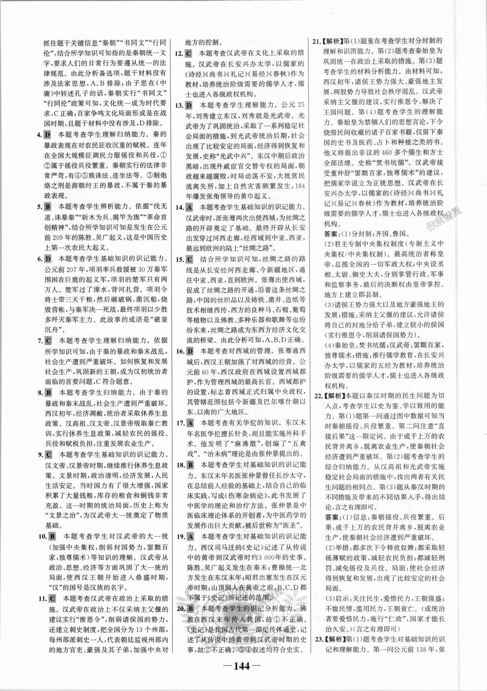 2018年世纪金榜金榜学案七年级历史上册人教版 第20页