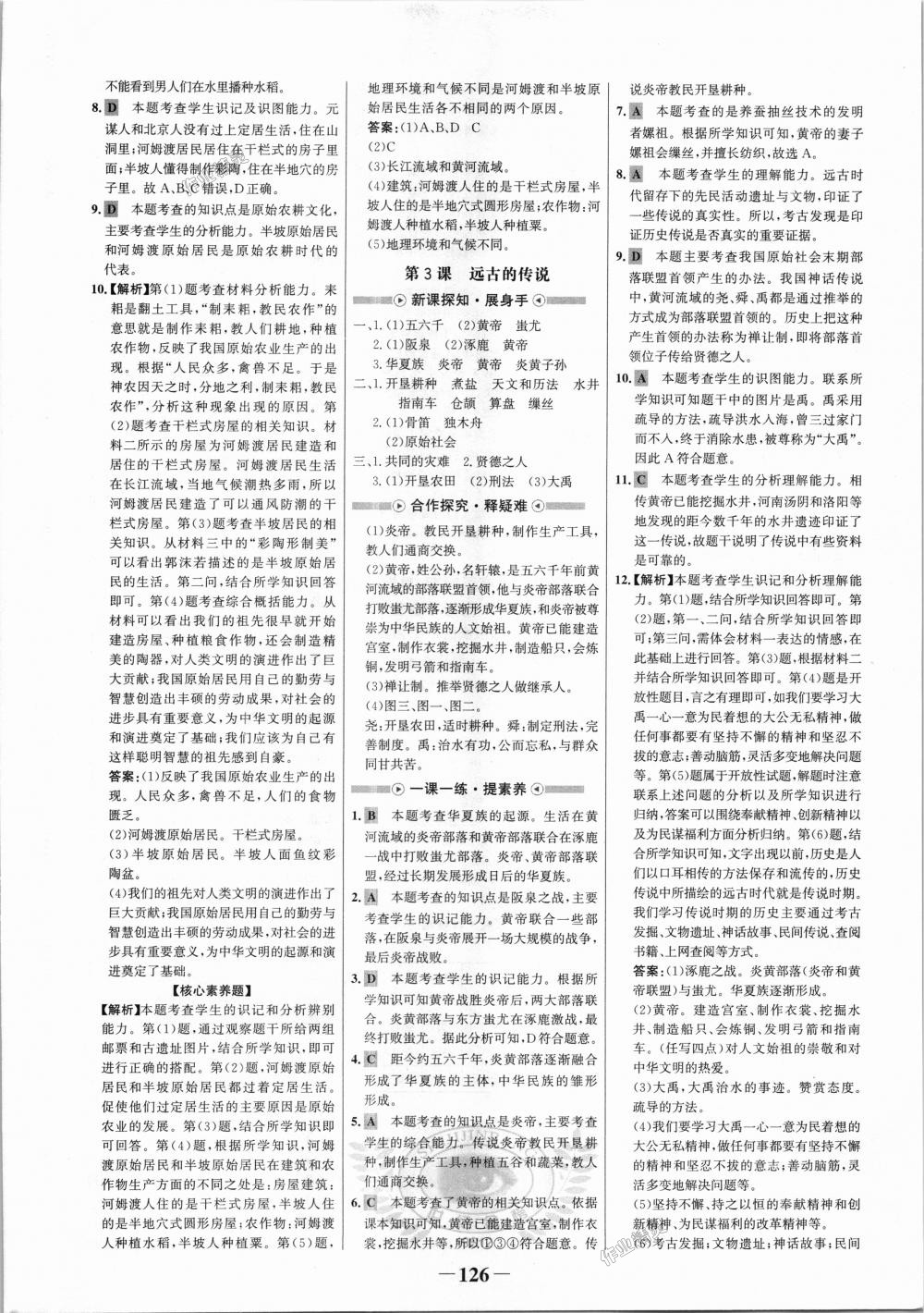 2018年世紀(jì)金榜金榜學(xué)案七年級(jí)歷史上冊(cè)人教版 第2頁(yè)