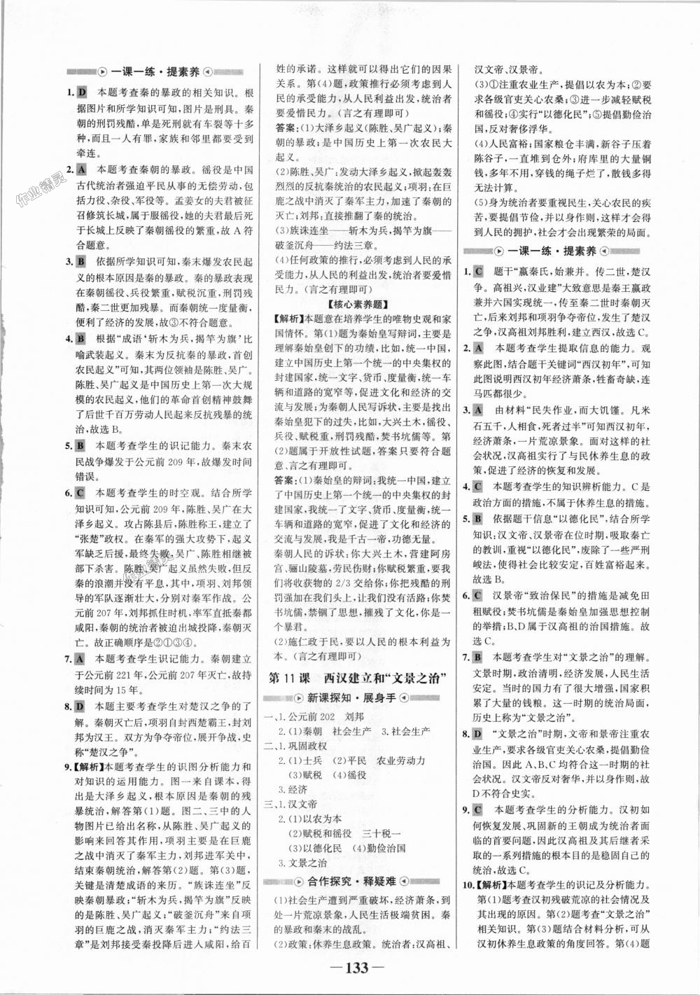 2018年世紀金榜金榜學(xué)案七年級歷史上冊人教版 第9頁