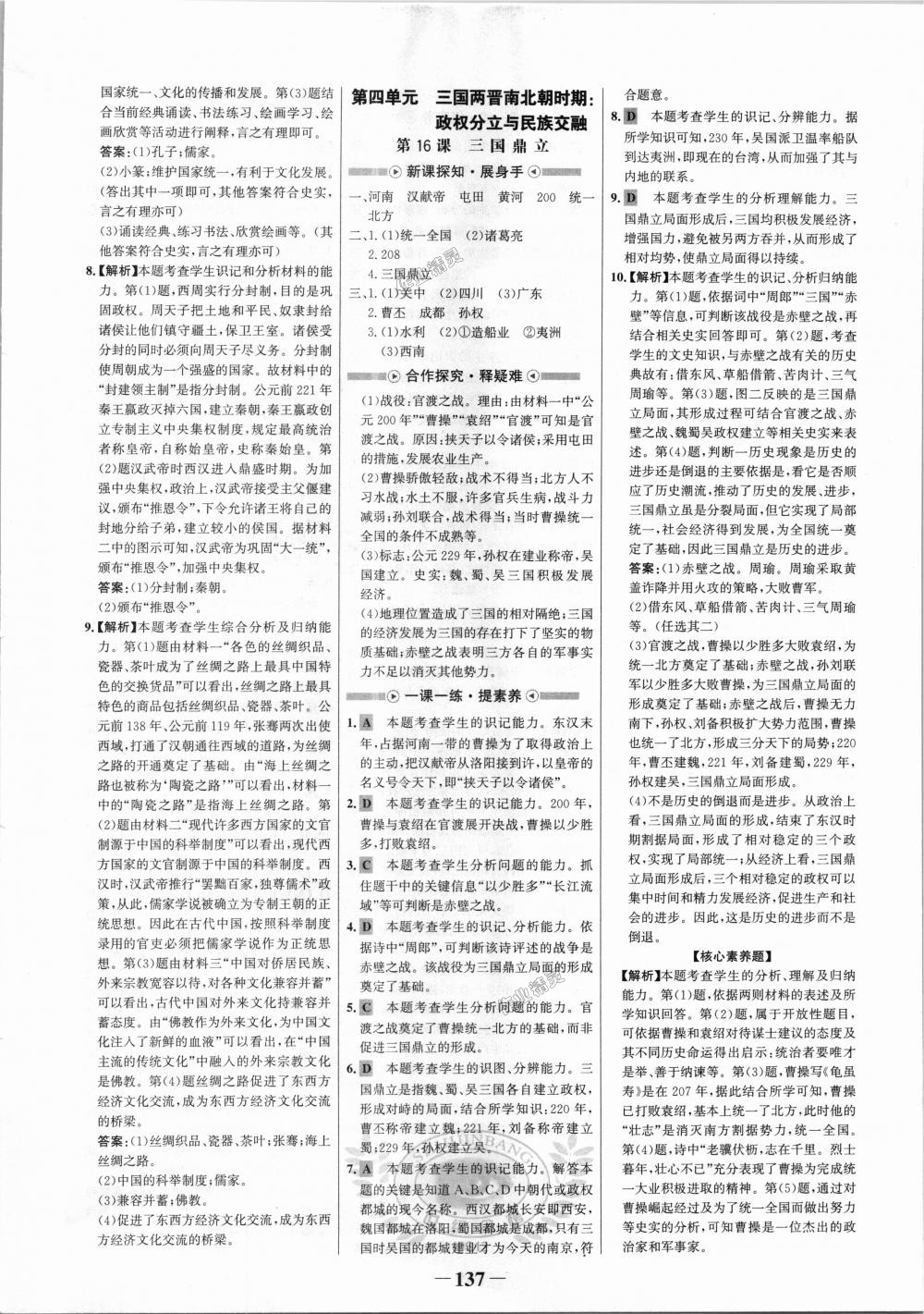 2018年世紀金榜金榜學案七年級歷史上冊人教版 第13頁