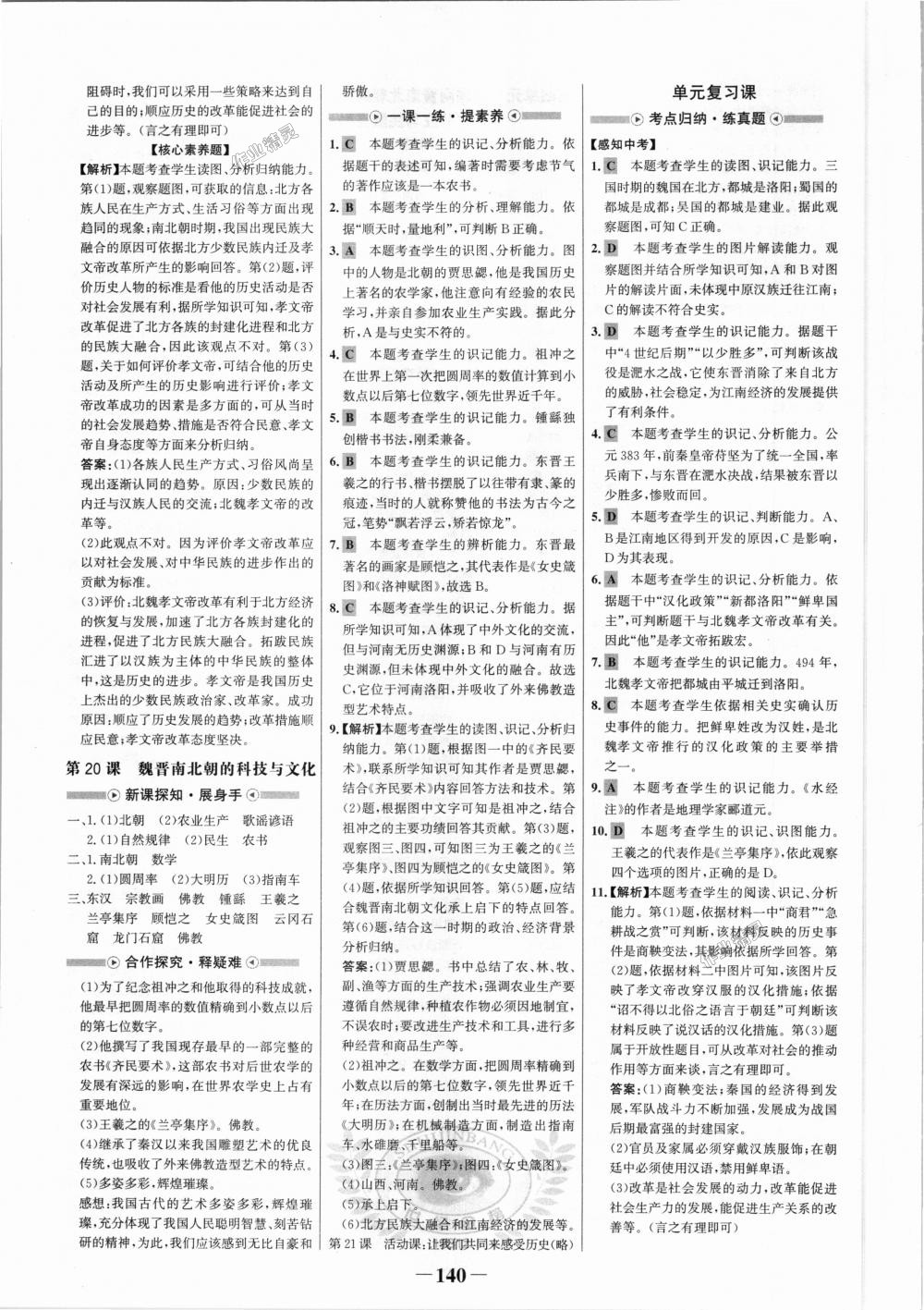 2018年世紀(jì)金榜金榜學(xué)案七年級(jí)歷史上冊(cè)人教版 第16頁