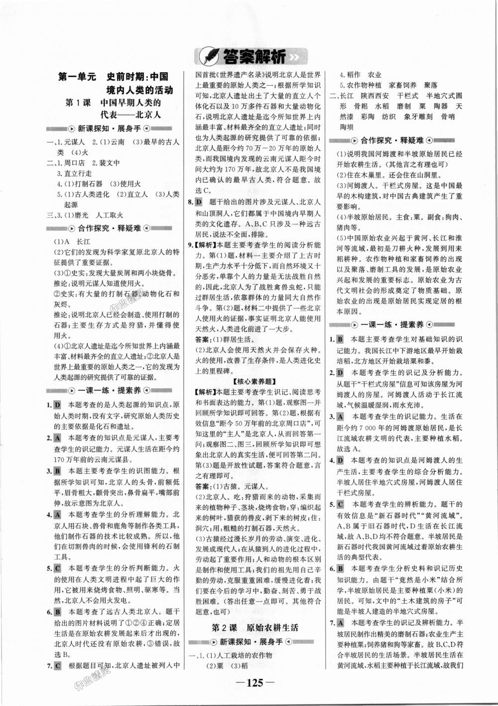 2018年世紀(jì)金榜金榜學(xué)案七年級歷史上冊人教版 第1頁