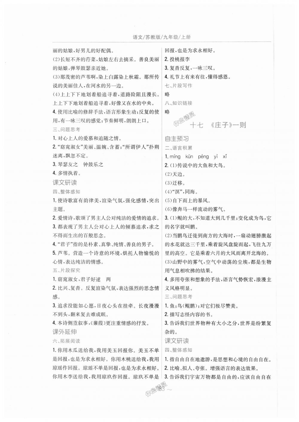 2018年新編基礎(chǔ)訓(xùn)練九年級(jí)語文上冊(cè)蘇教版 第19頁