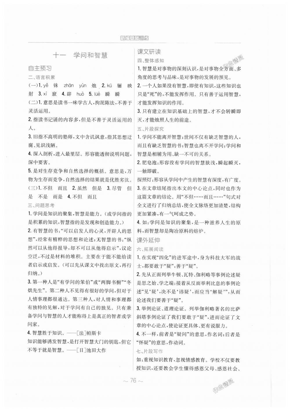 2018年新編基礎(chǔ)訓(xùn)練九年級(jí)語文上冊(cè)蘇教版 第12頁