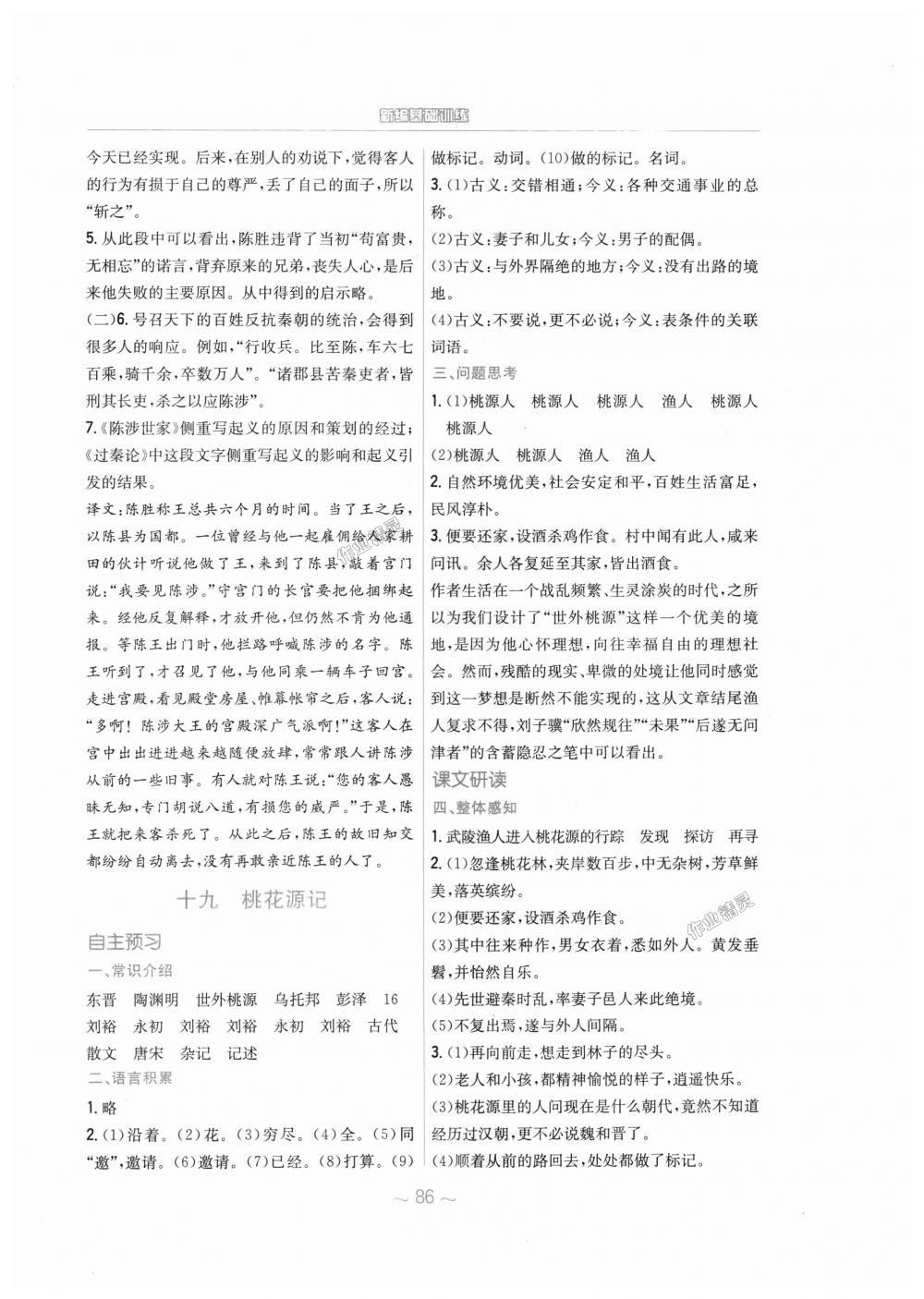 2018年新編基礎(chǔ)訓(xùn)練九年級(jí)語文上冊(cè)蘇教版 第22頁