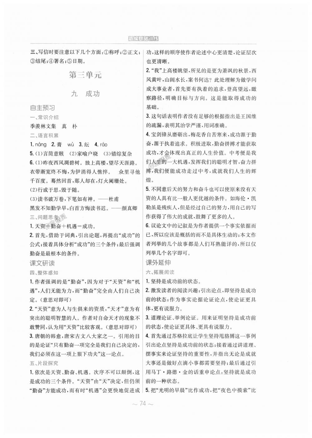 2018年新編基礎(chǔ)訓(xùn)練九年級語文上冊蘇教版 第10頁