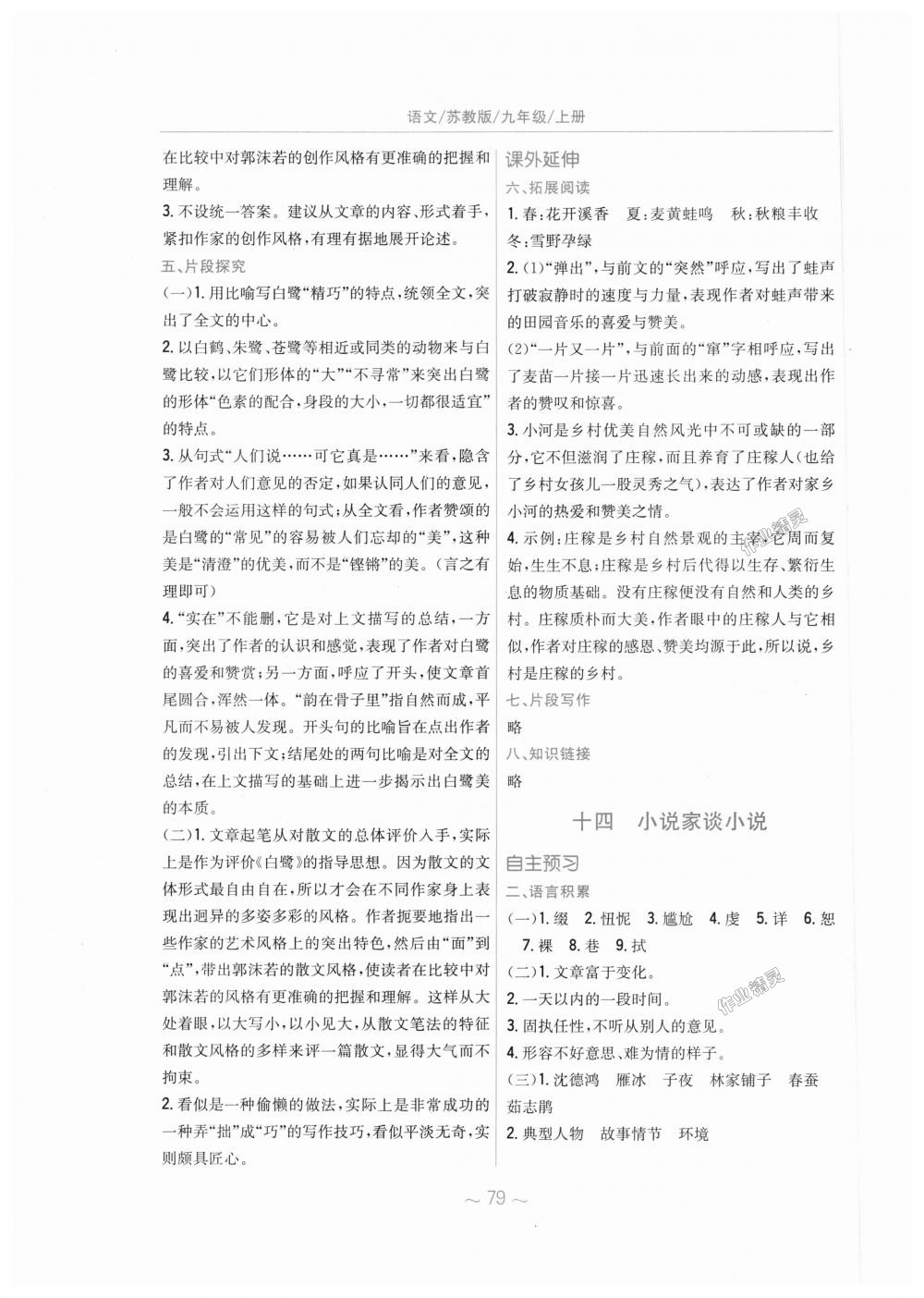 2018年新編基礎(chǔ)訓(xùn)練九年級語文上冊蘇教版 第15頁