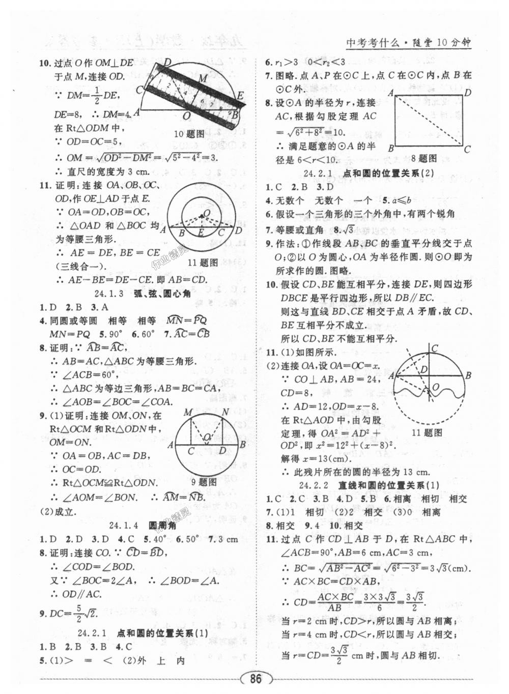 2018年中考考什么學加練導學案九年級數(shù)學上冊人教版 第22頁