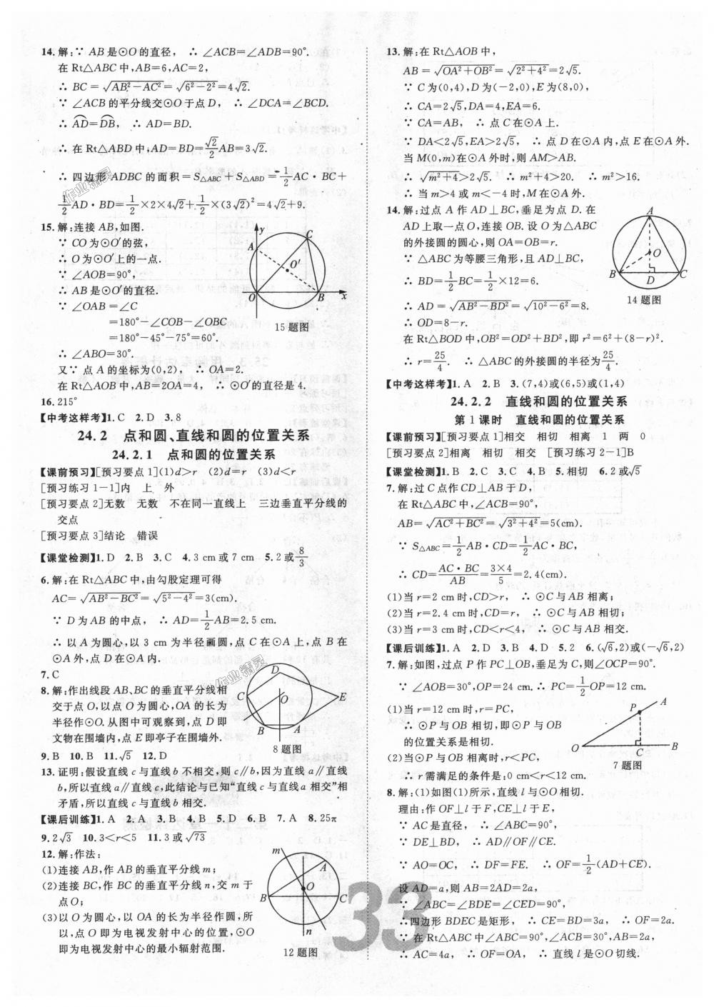 2018年中考考什么學(xué)加練導(dǎo)學(xué)案九年級數(shù)學(xué)上冊人教版 第9頁