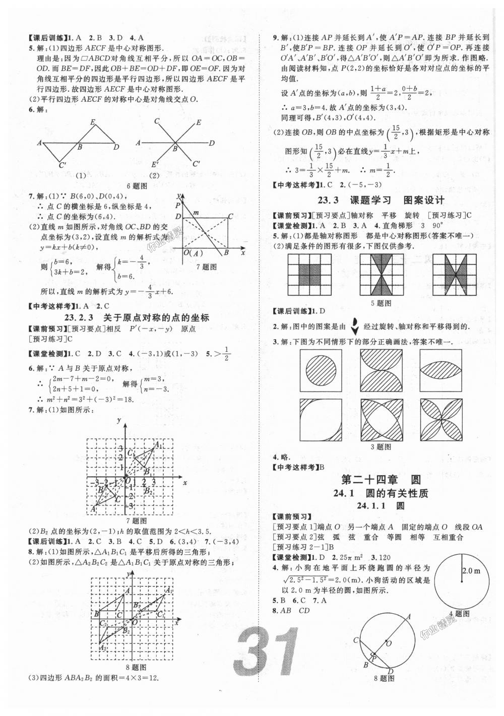 2018年中考考什么學(xué)加練導(dǎo)學(xué)案九年級(jí)數(shù)學(xué)上冊(cè)人教版 第7頁